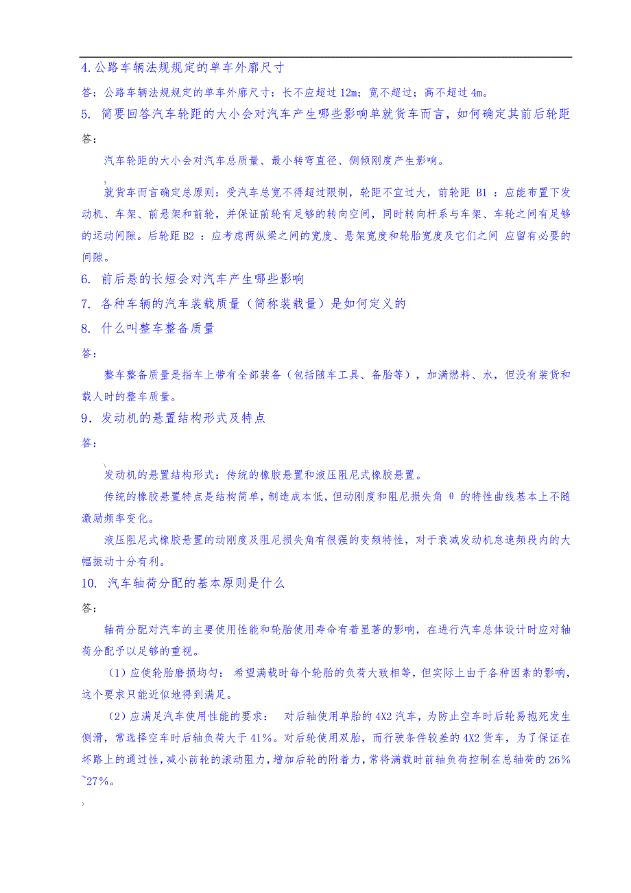 精编汽车设计习题库及部分答案资料_第2页