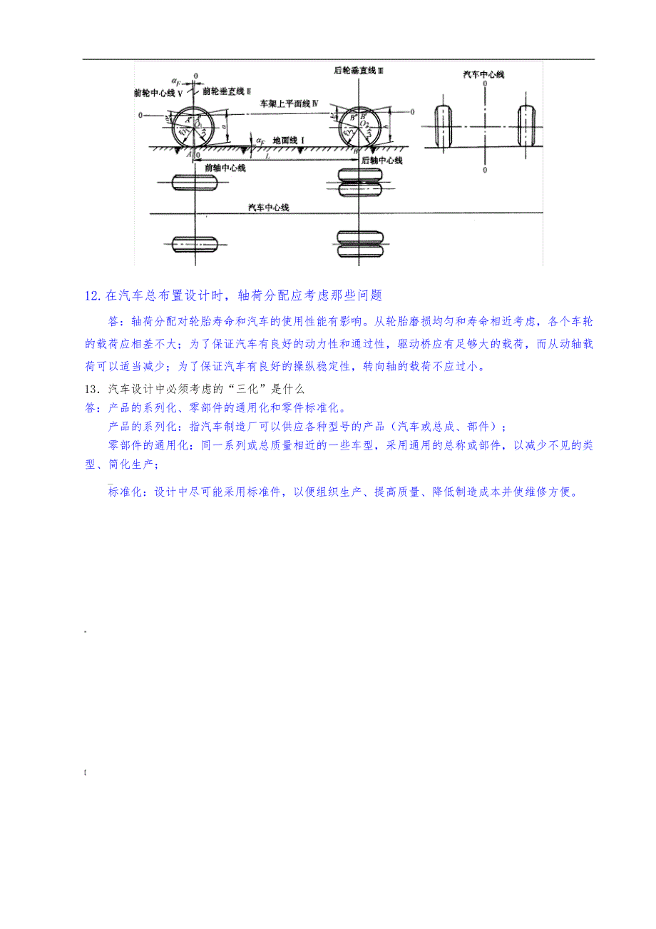 精编汽车设计习题库及部分答案资料_第4页