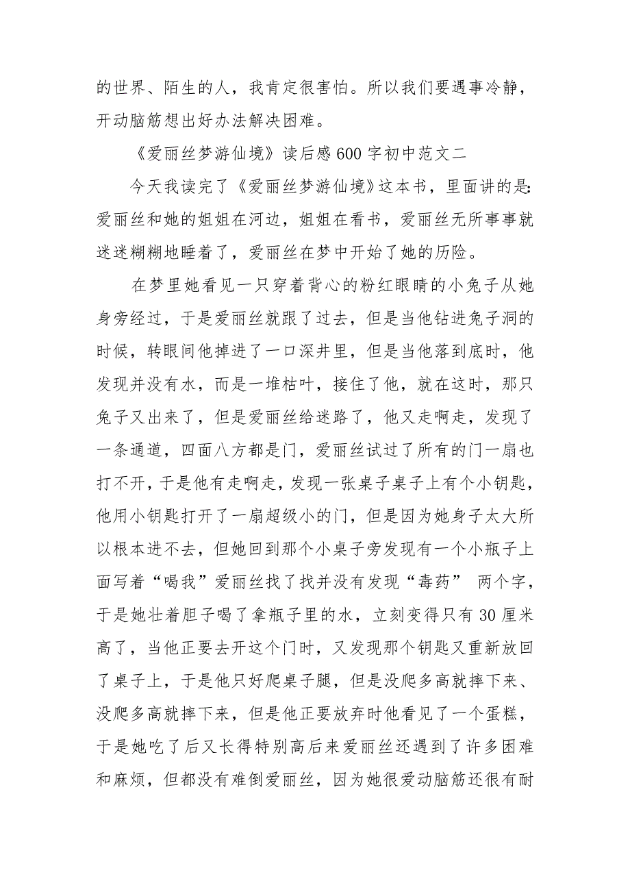 爱丽丝梦游仙境读后感600字初中范文五篇_第2页