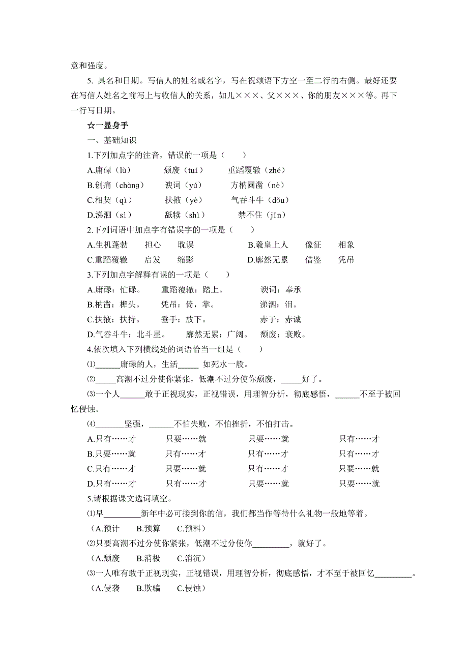 案例《傅雷家书》 第七课傅雷家书两则_第3页