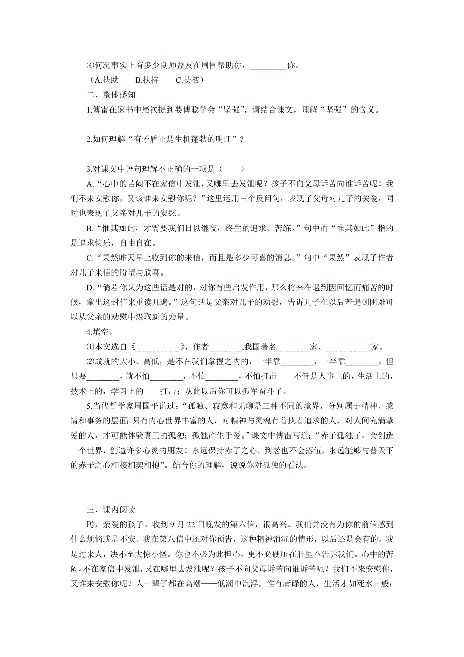 案例《傅雷家书》 第七课傅雷家书两则_第4页