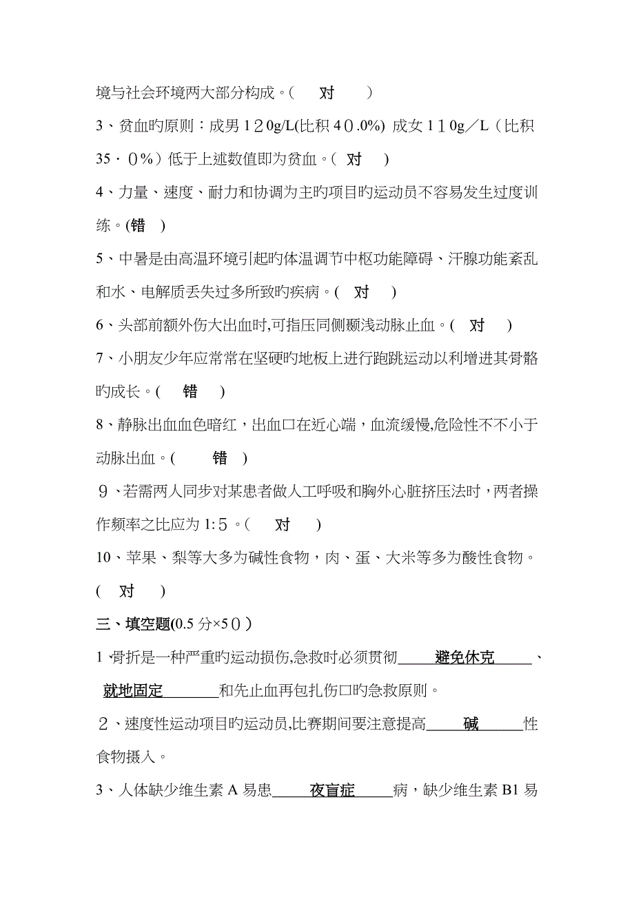 体育保健学试卷 答案_第2页