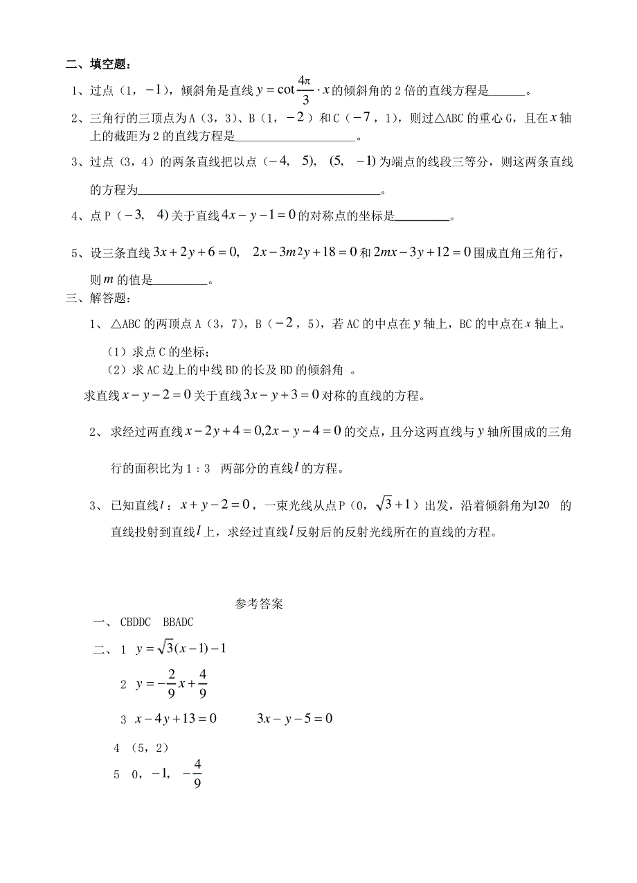 高二数学第七章 第七节 直线方程_第2页