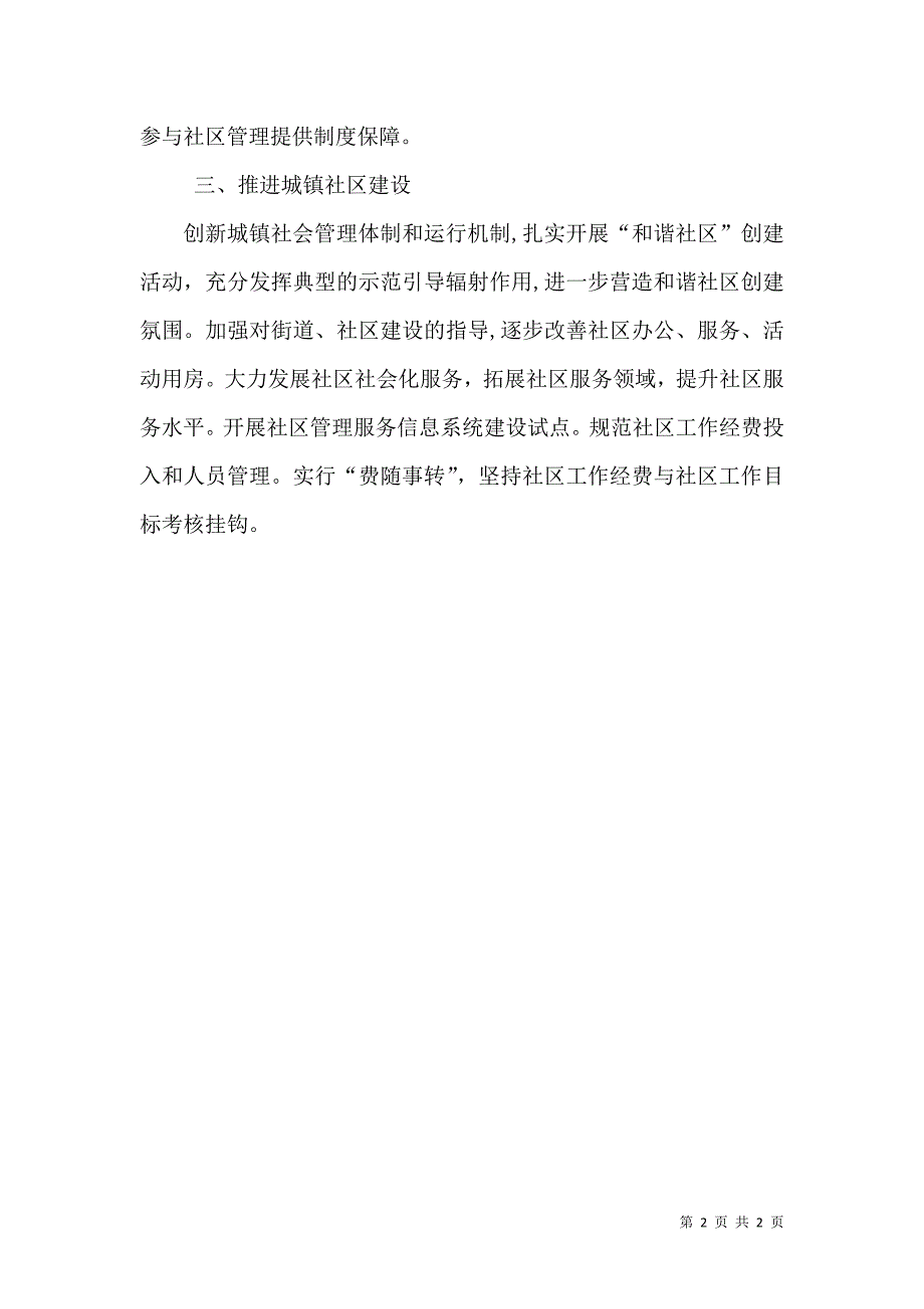 民政局农民工工作计划_第2页