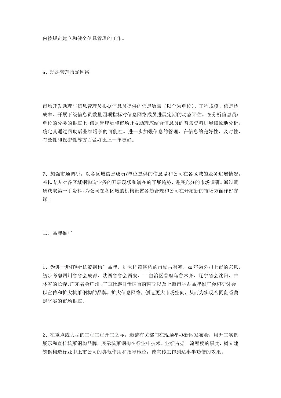 行政人事部年终工作总结及新年工作计划范文_第4页