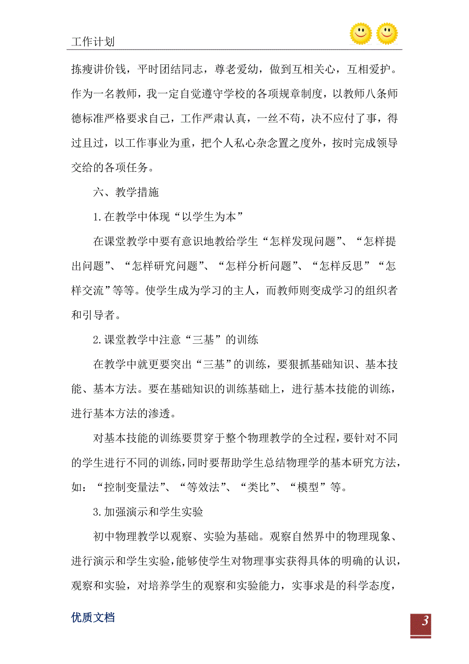 初二物理教师新学期工作计划_第4页