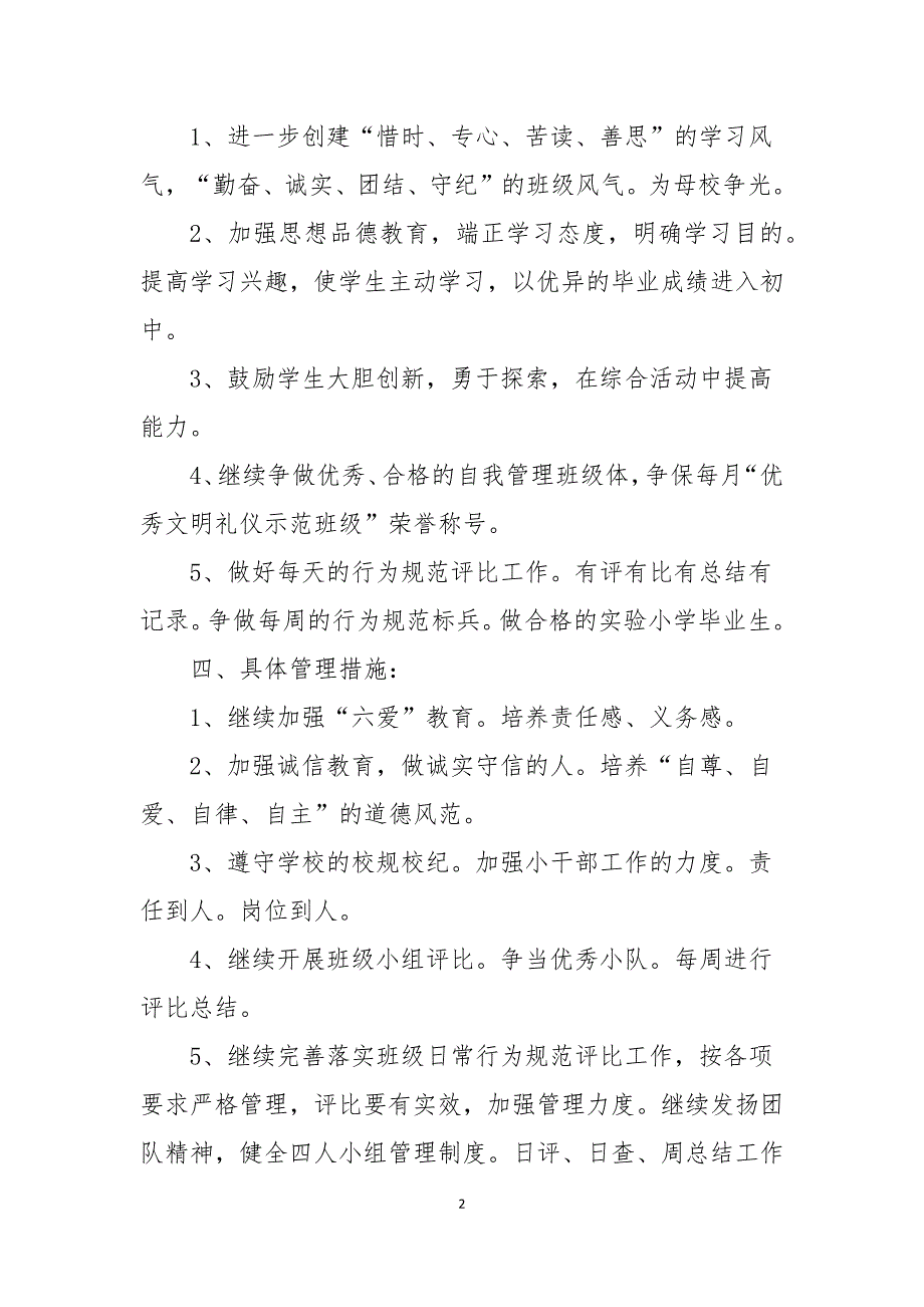 2022春季班主任工作计划范文10篇_第2页