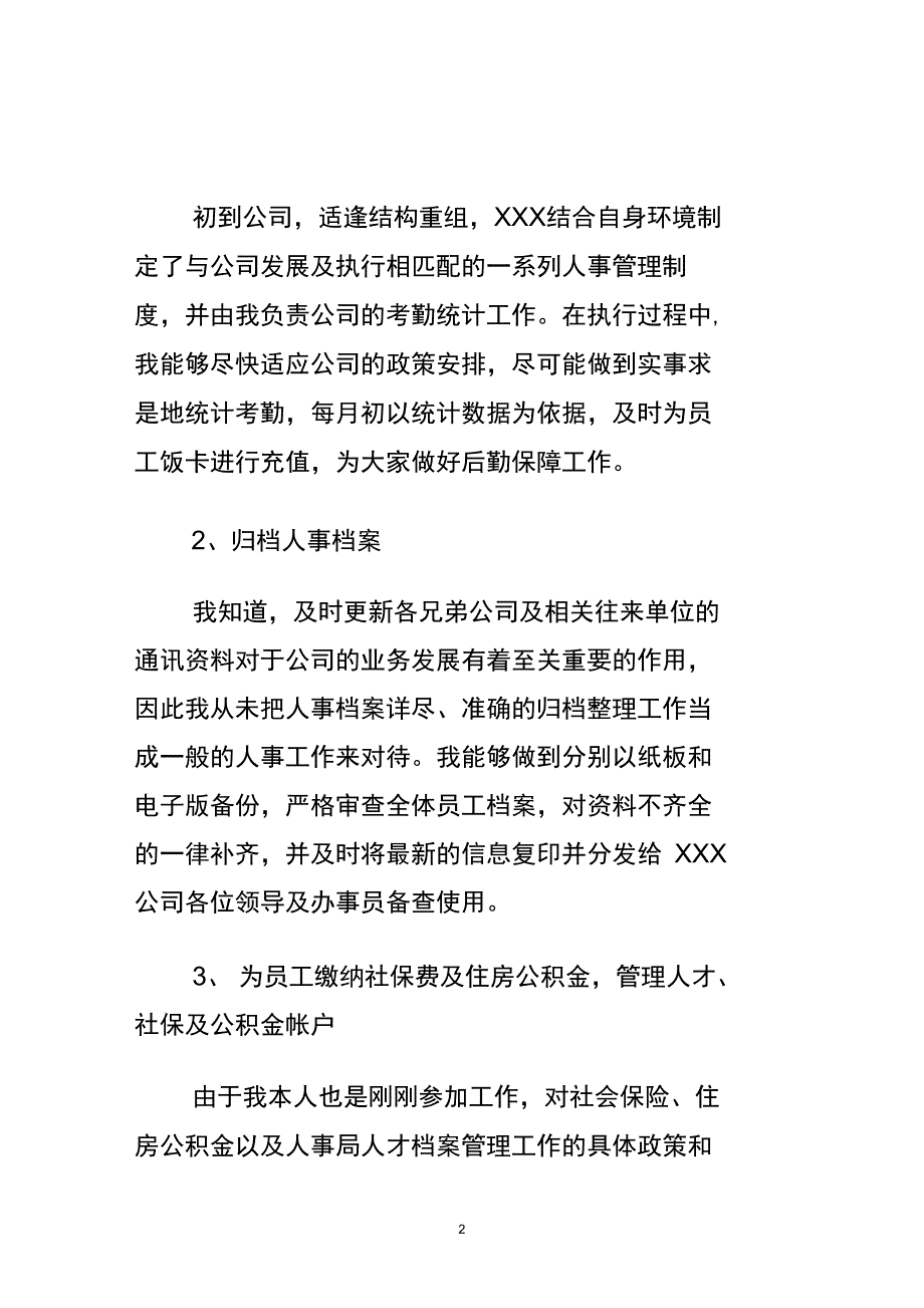 11月人事行政工作总结._第2页