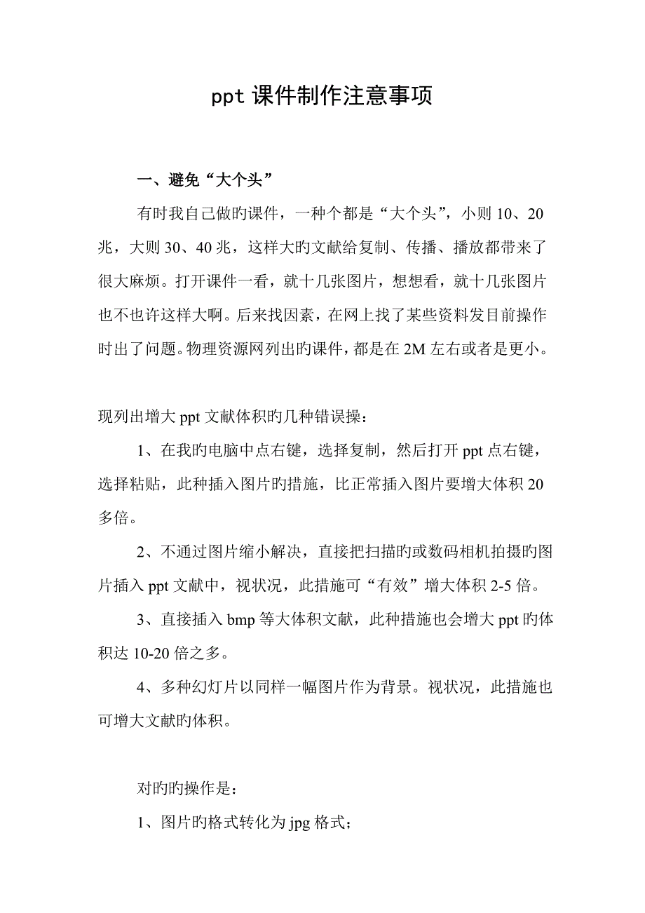 课件制作注意关键事项_第1页
