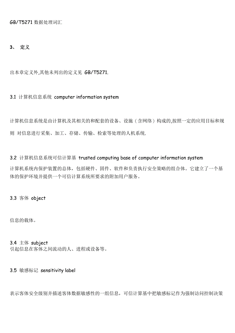 网络信息系统安全保护等级划分准则_第2页