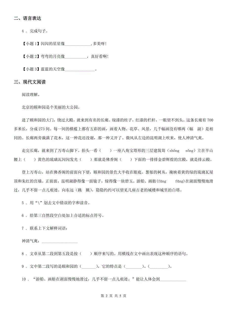 2019版部编版语文一年级上册第四单元测试卷A卷_第2页