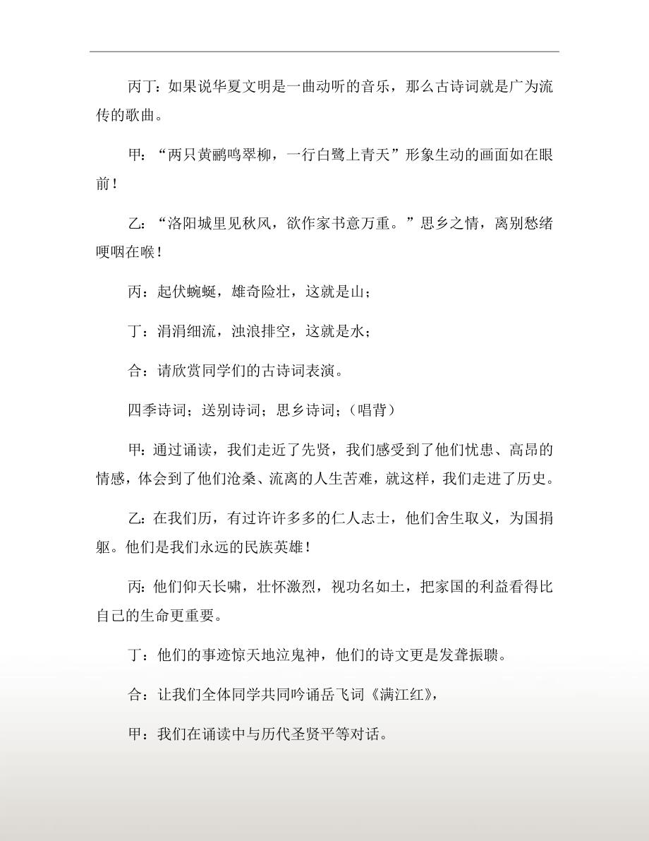 经典诵读活动主持词（一）_第4页