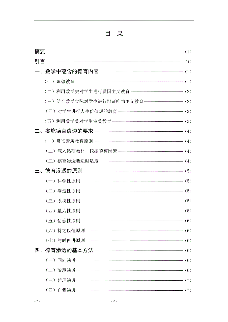 论数学教育中的德育渗透毕业论文.doc_第2页