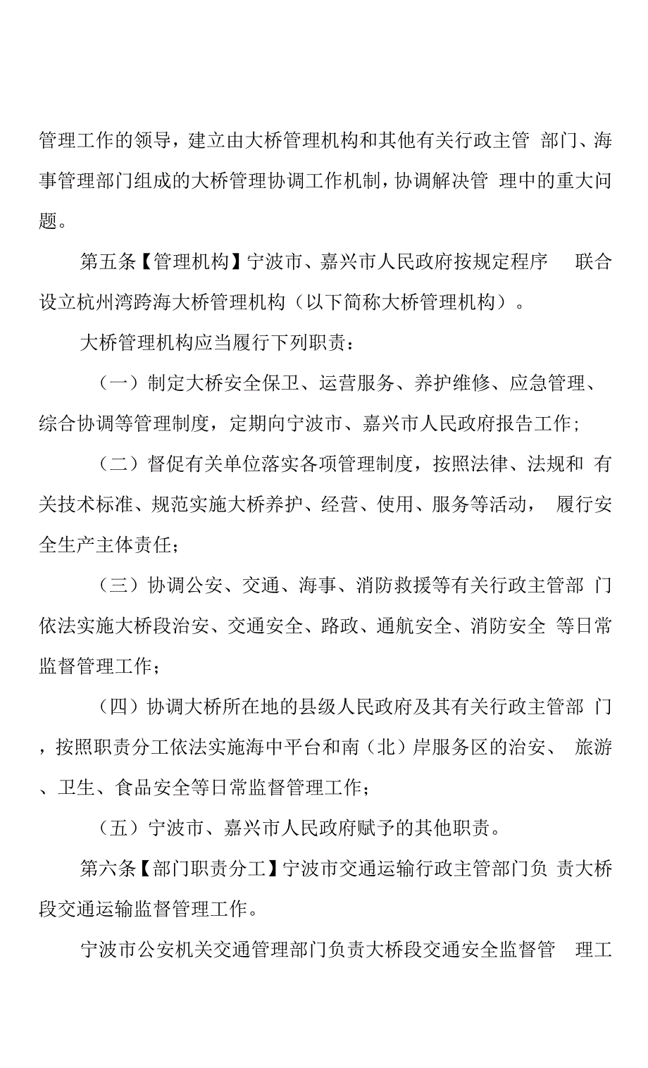 杭州湾跨海大桥管理办法(草案).docx_第2页