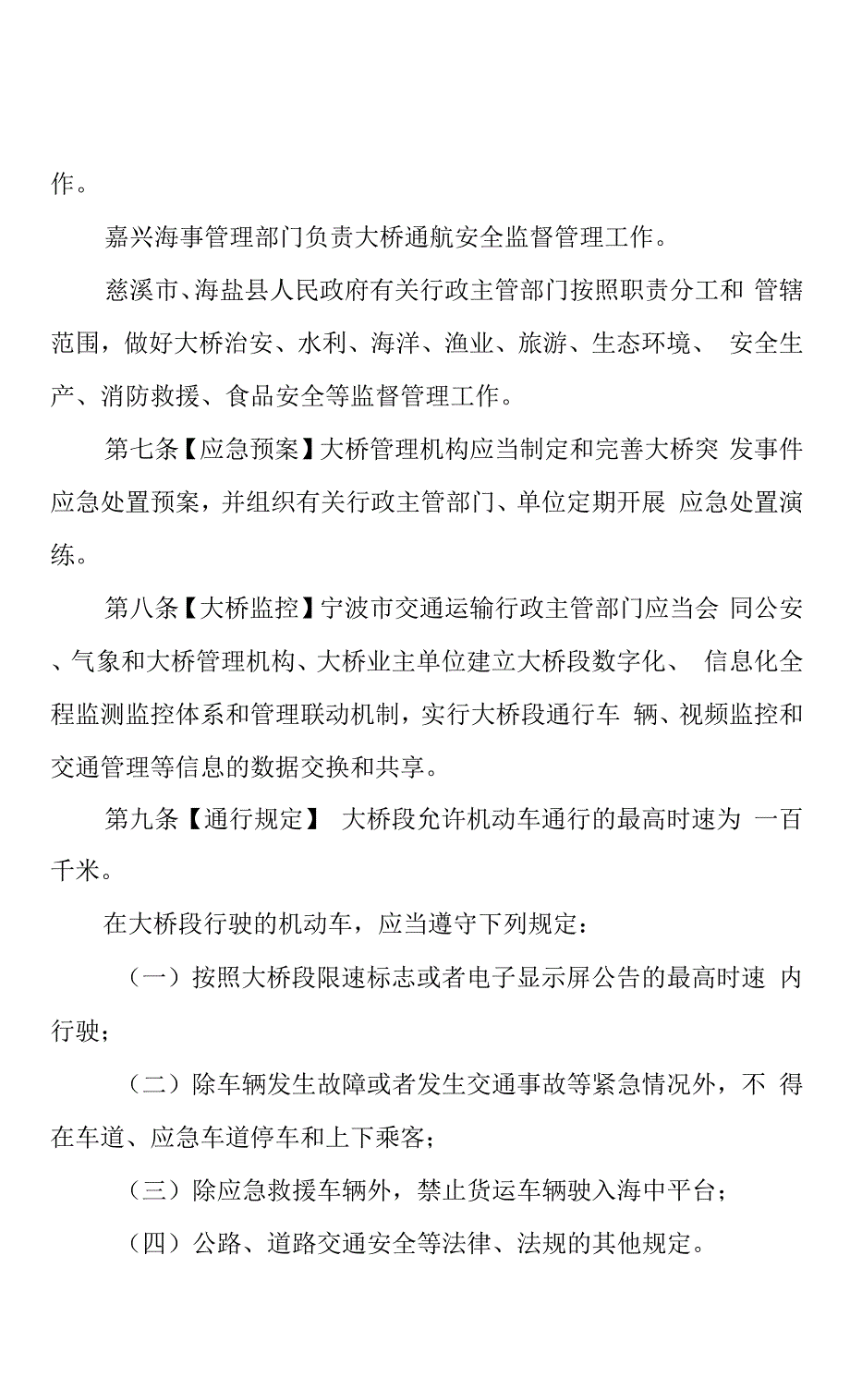 杭州湾跨海大桥管理办法(草案).docx_第3页