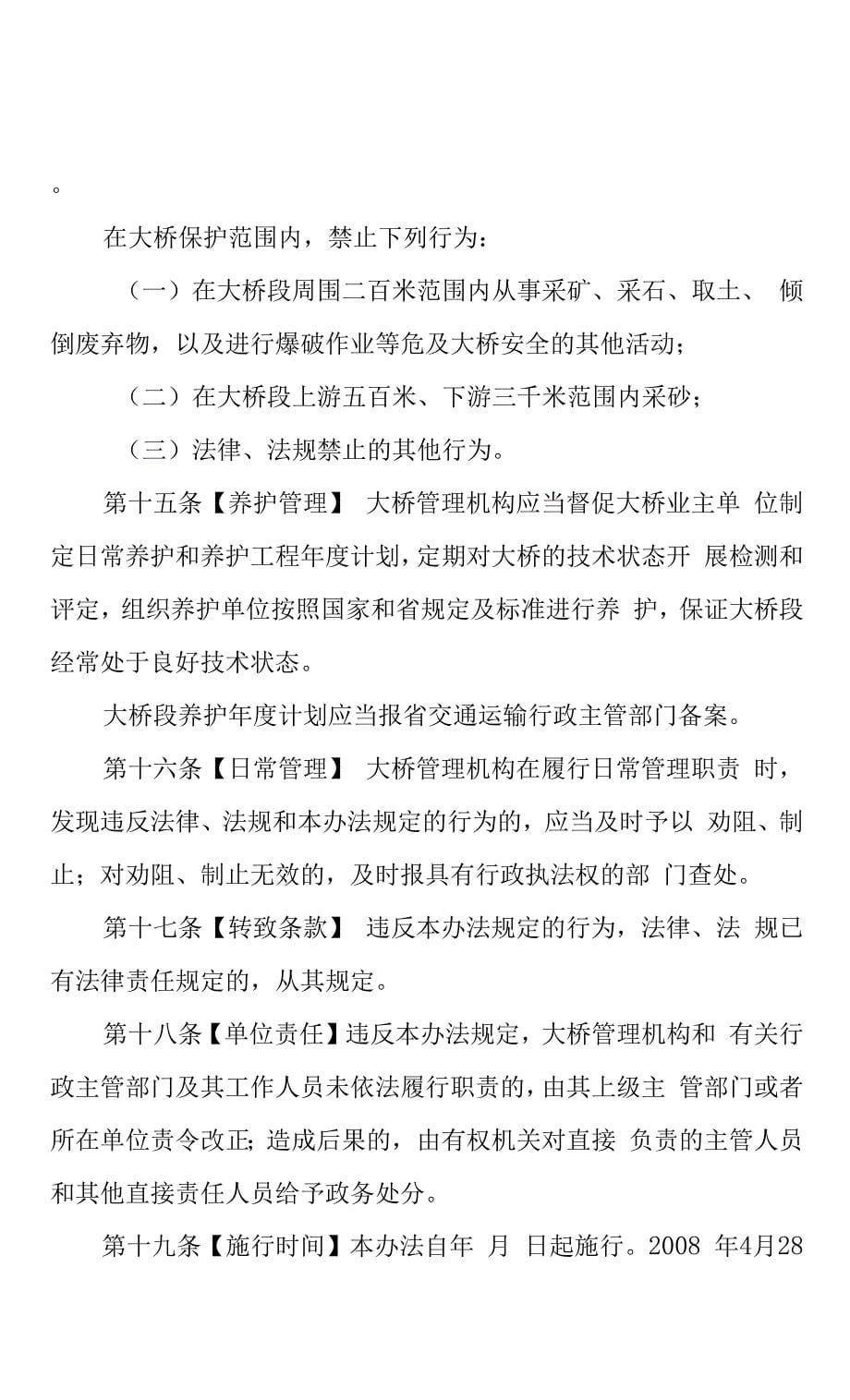 杭州湾跨海大桥管理办法(草案).docx_第5页