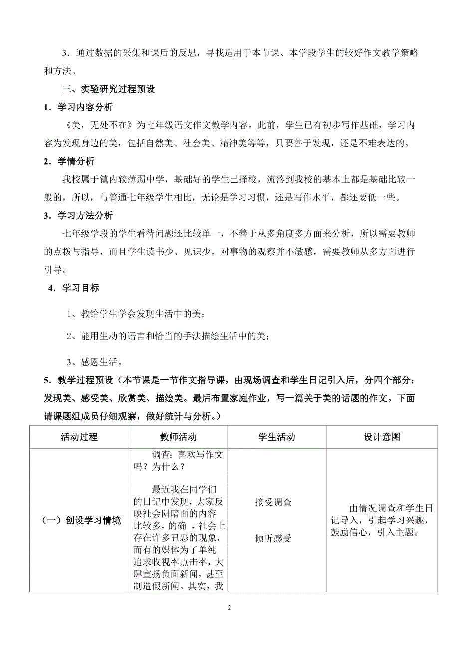 课题实验课设计韩霞_第2页