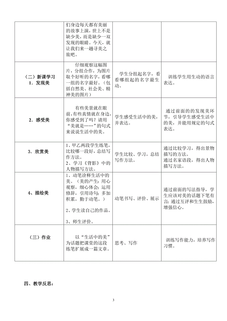 课题实验课设计韩霞_第3页