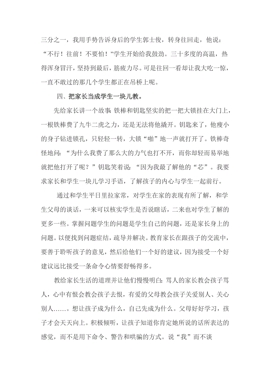 陪伴聋生在心灵的爱河里成长.docx_第3页