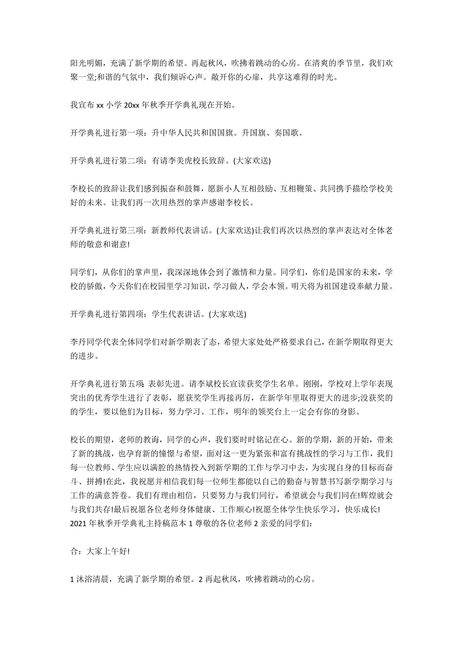 2020秋季开学典礼主持稿_第4页