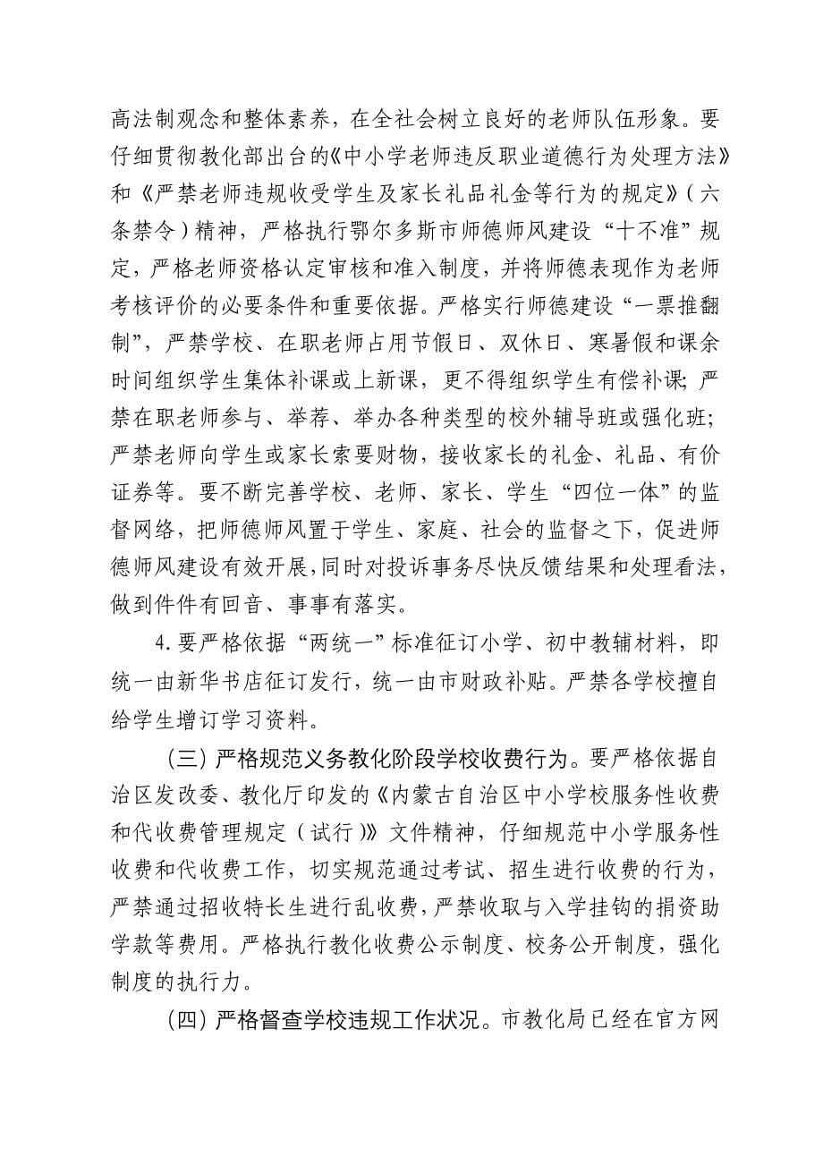 在规范办学行为暨师德师风建设工作会议上的讲话_第5页