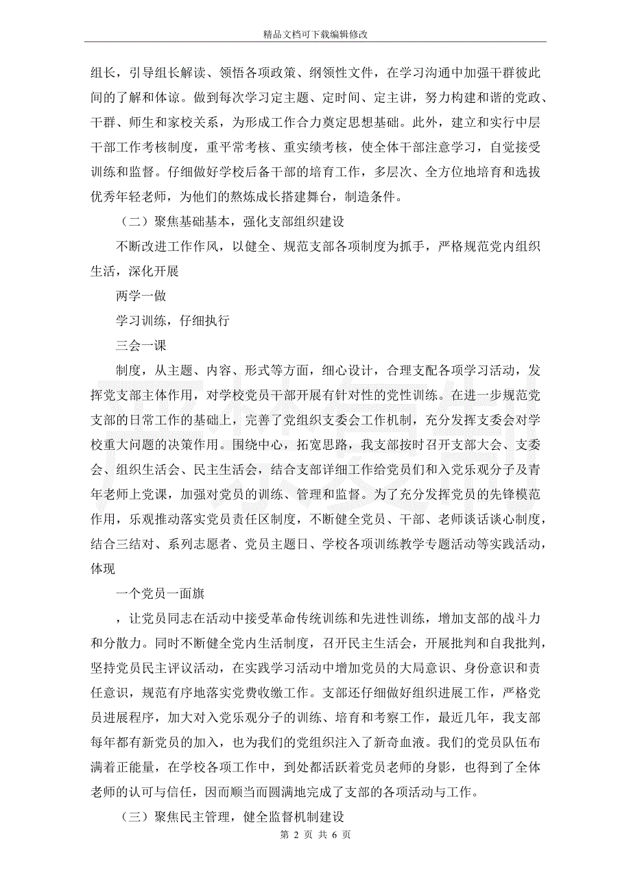 2021年度基层党建责任制述职评议报告_第2页