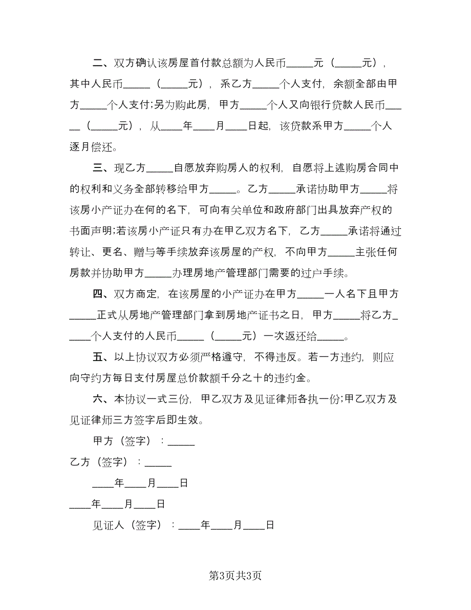 按揭购房补充协议书（二篇）.doc_第3页