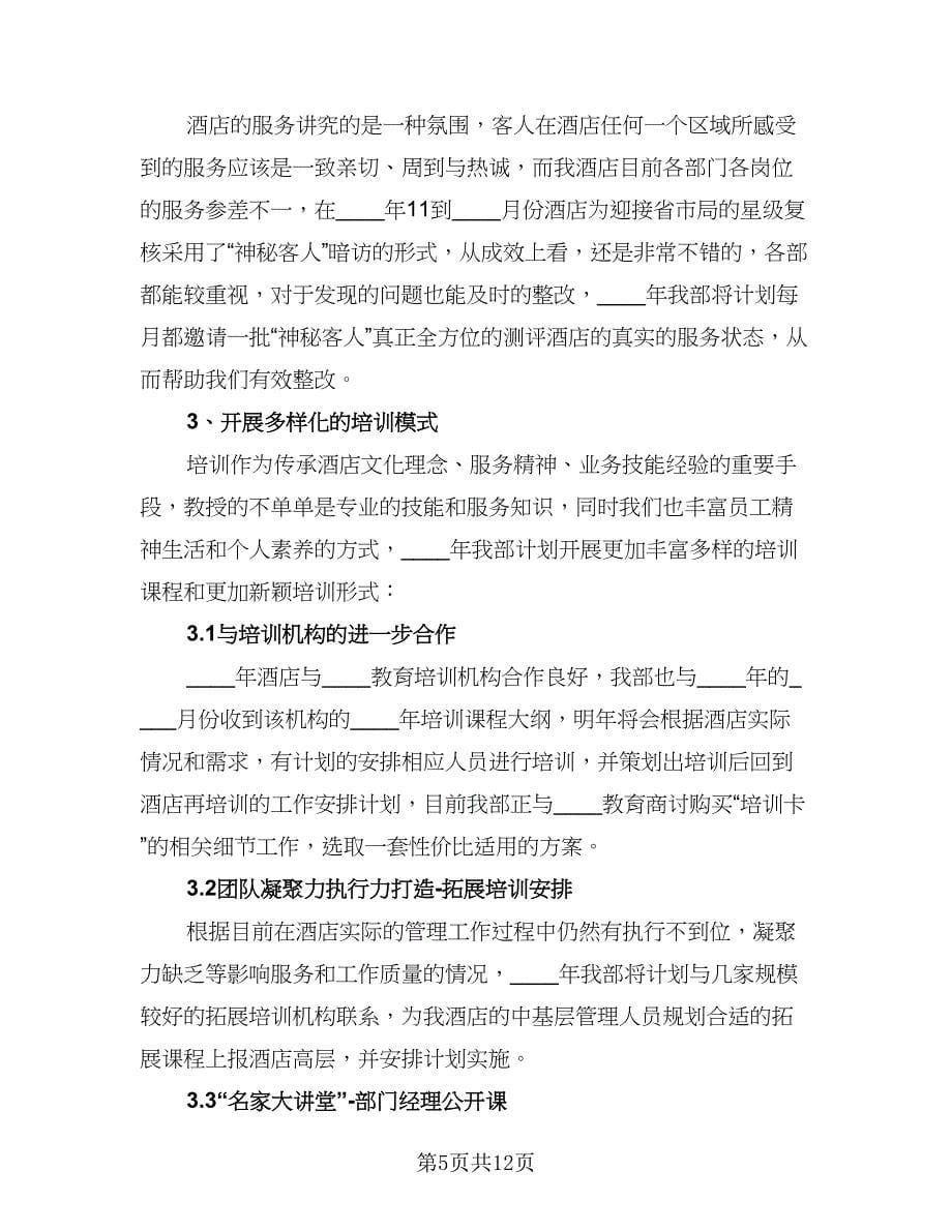 2023年培训工作计划标准样本（三篇）.doc_第5页