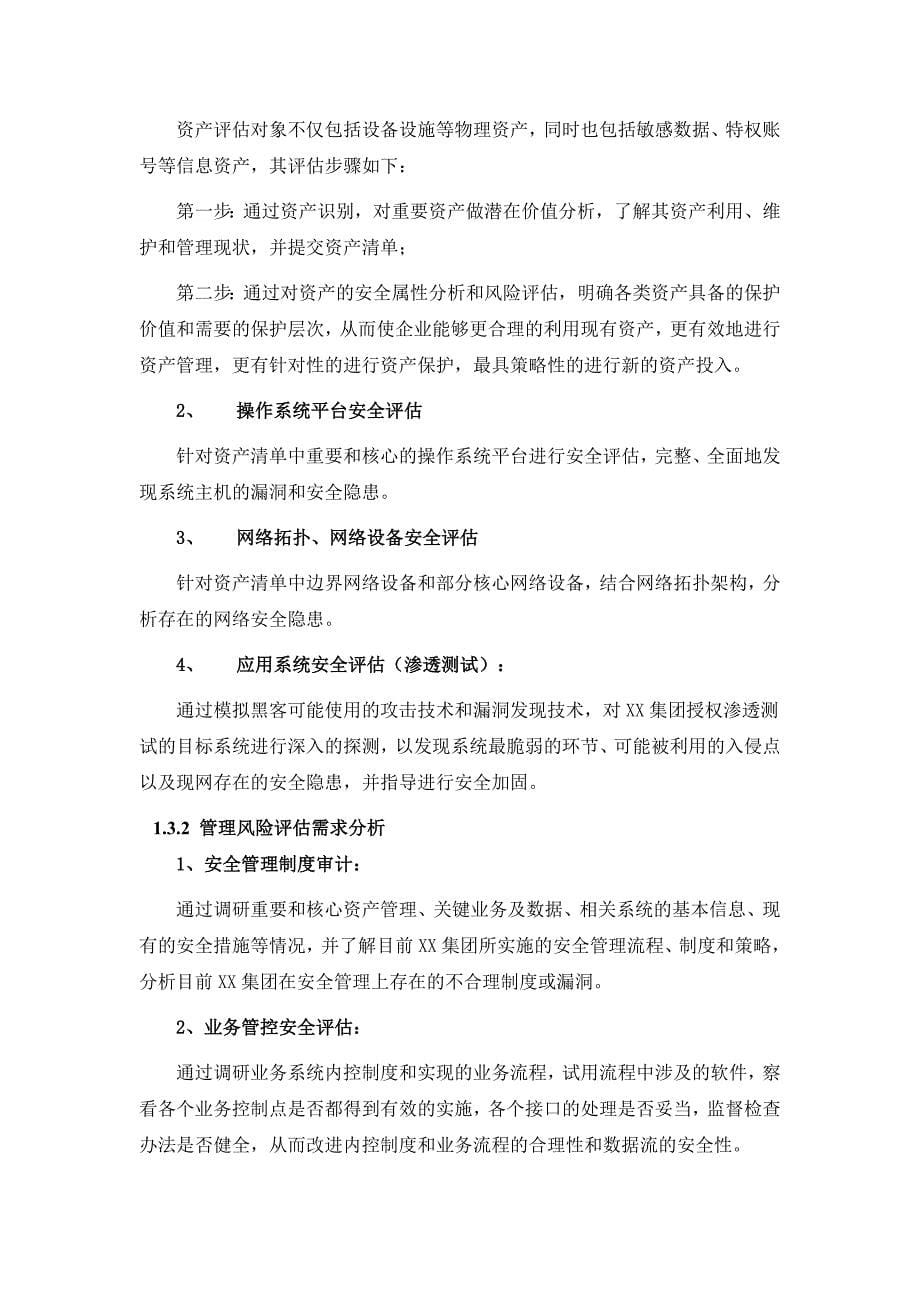 信息安全咨询评估方案建议书_第5页