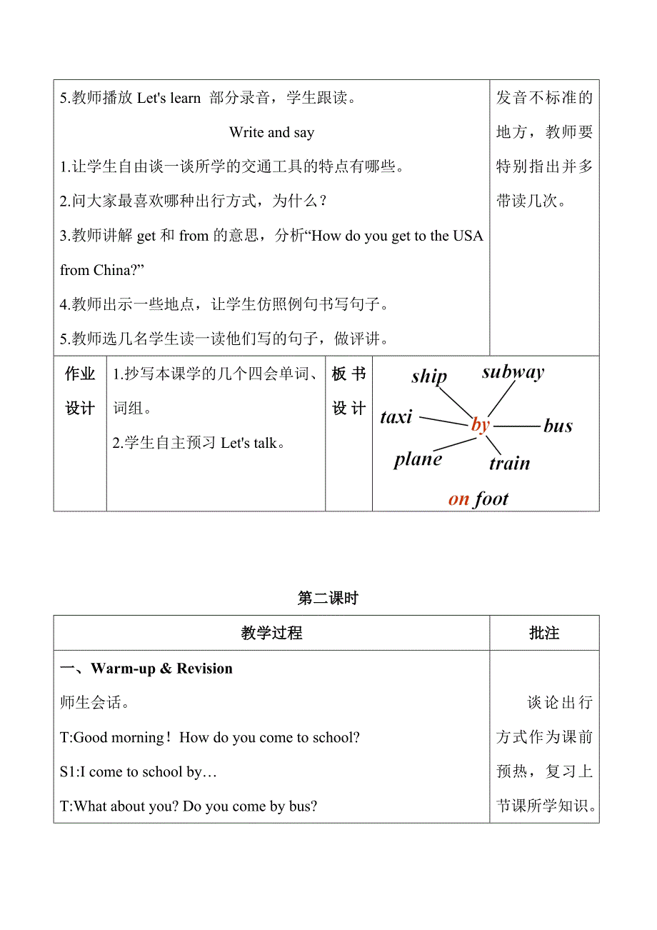 【精品】【人教版】英语六年级上册：全册配套教案设计Unit 2 单元教案 1_第3页