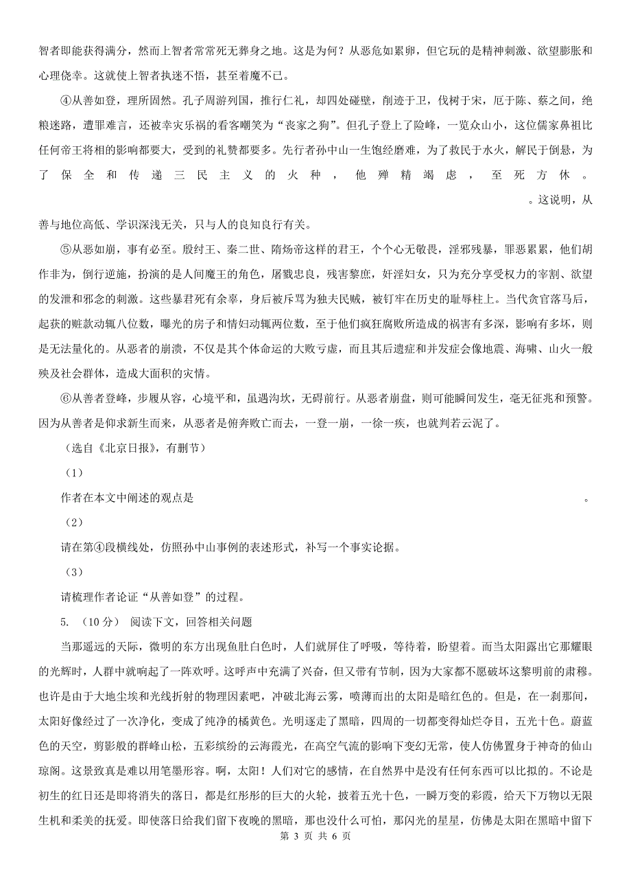 贵州省黔西南布依族苗族自治州中考语文 一模（暨上学期期末)试卷_第3页