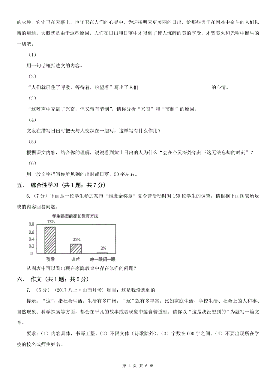 贵州省黔西南布依族苗族自治州中考语文 一模（暨上学期期末)试卷_第4页