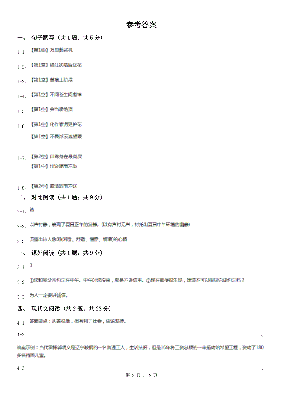 贵州省黔西南布依族苗族自治州中考语文 一模（暨上学期期末)试卷_第5页