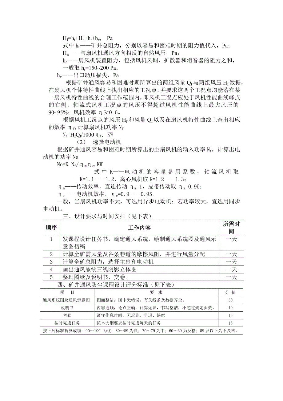 矿井通风课程设计指导书_第3页