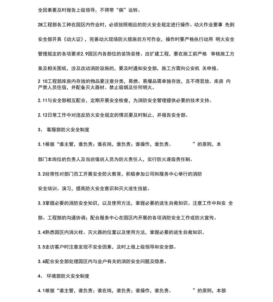 物业公司冬季防火应急预案_第5页