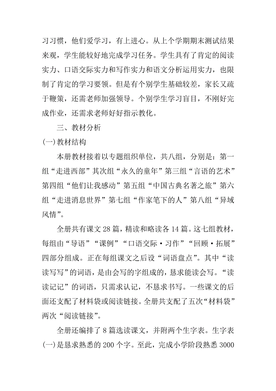 2023年五年级下册语文教学计划模板3篇五年级语文下册教学计划和进度表_第2页