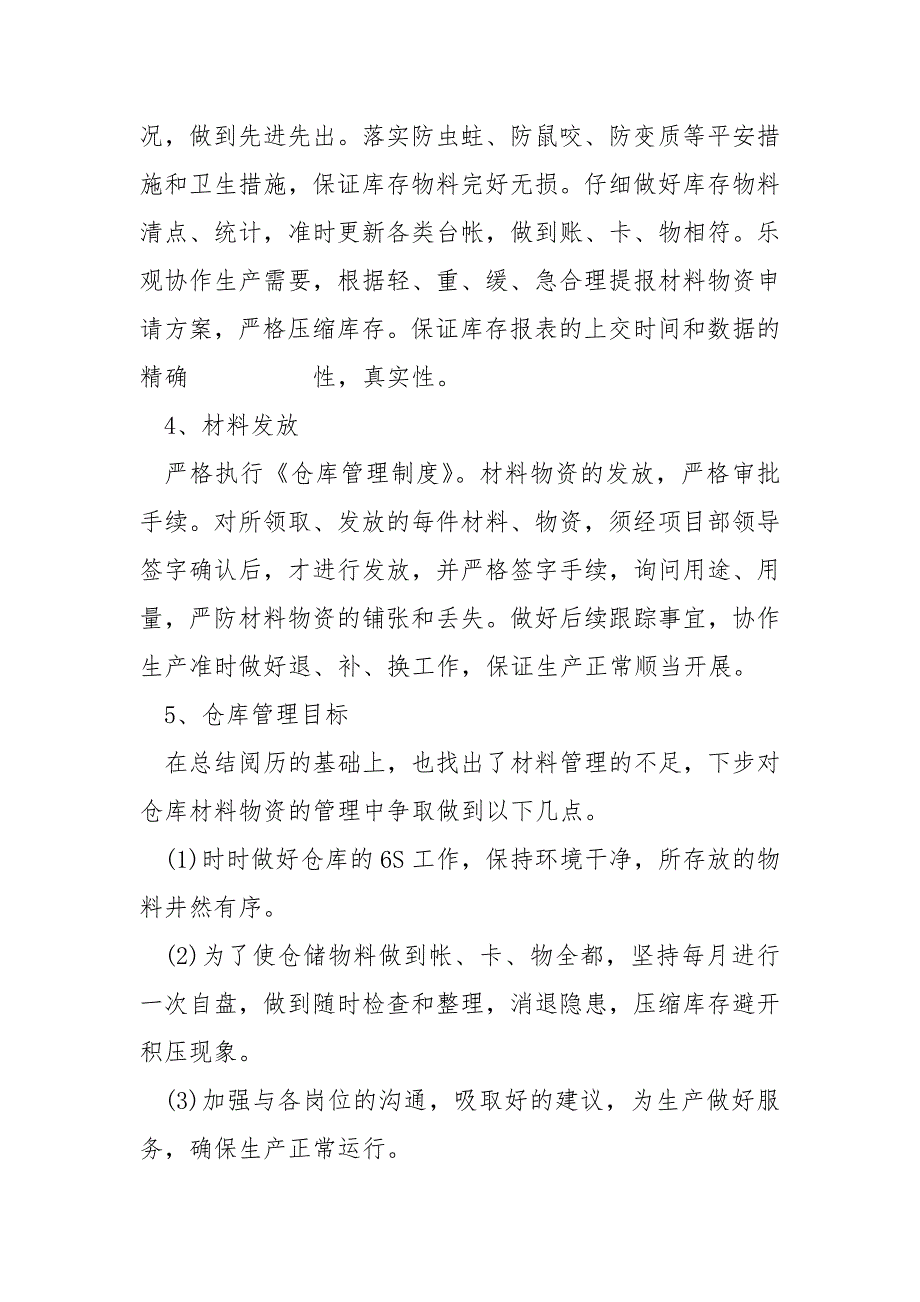 2022仓管员半年工作总结汇报10篇_第4页