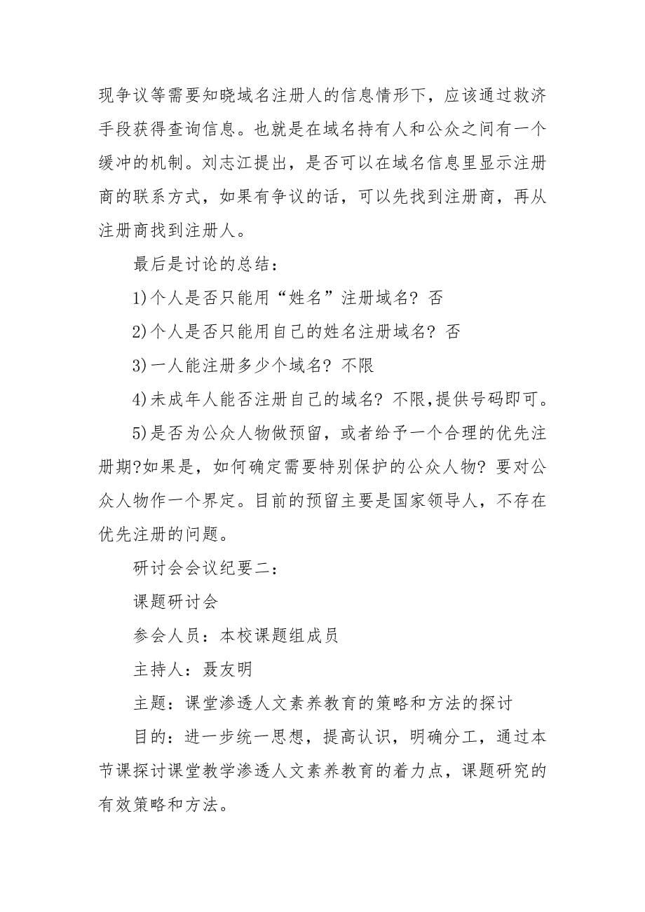 研讨会会议纪要3篇.docx_第5页