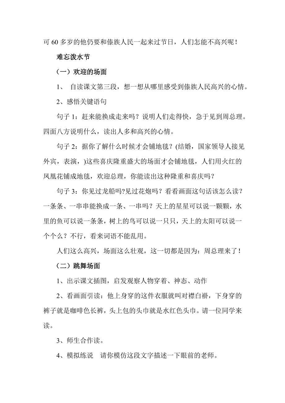 泼水节教案文档(6)_第3页