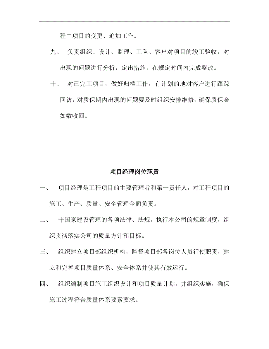 项目部岗位责任制度.doc_第2页