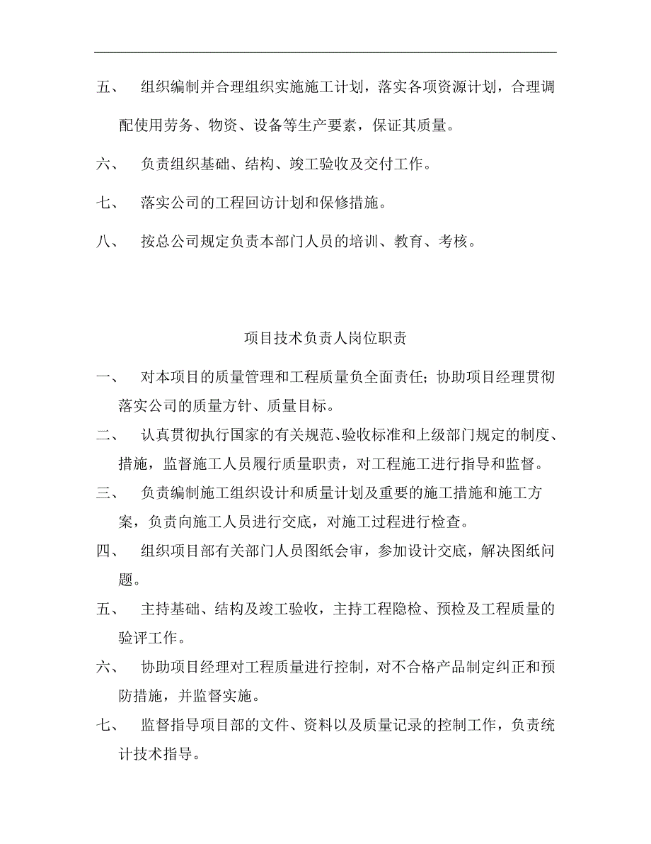 项目部岗位责任制度.doc_第3页