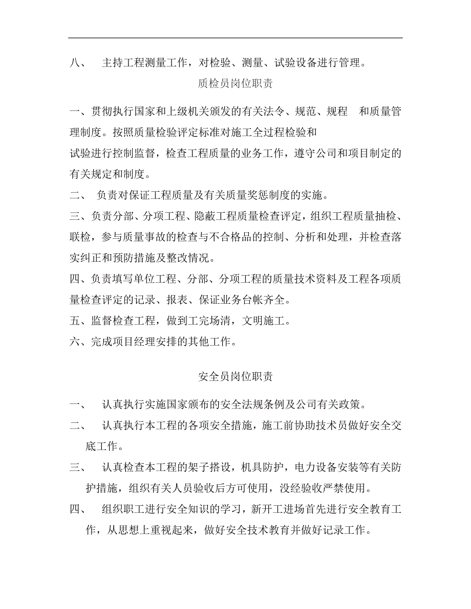 项目部岗位责任制度.doc_第4页