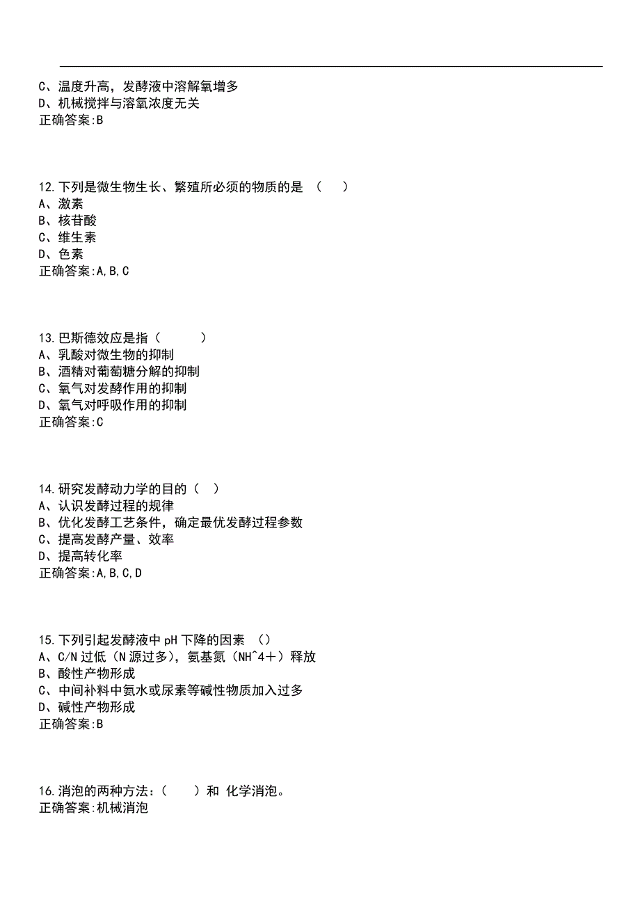 2023年冲刺-生物技术期末复习-发酵工程（生物技术）笔试题库2含答案_第3页