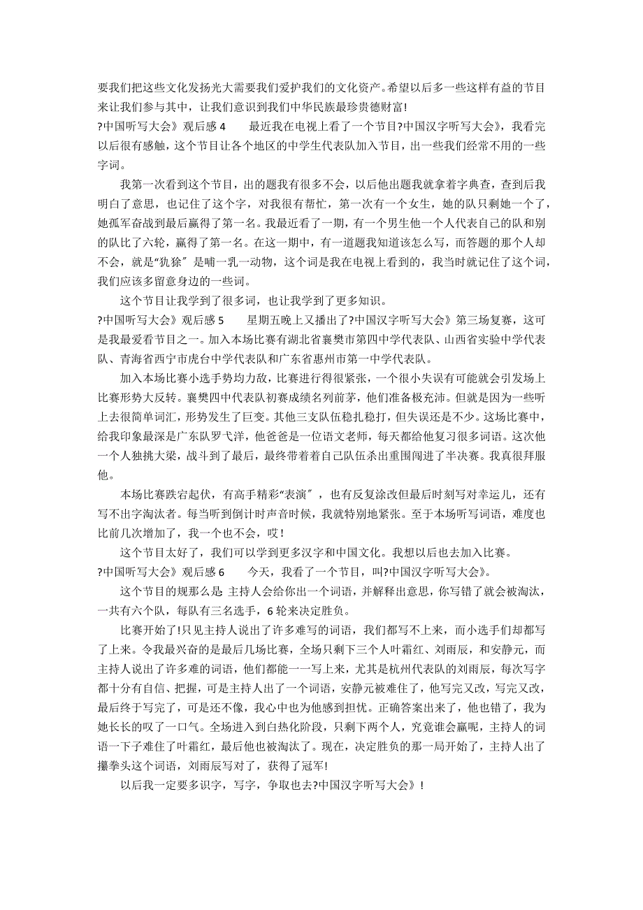 《中国听写大会》观后感6篇(听写大会观后感500)_第2页