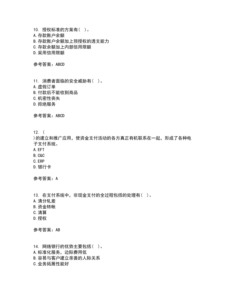 东北农业大学21秋《电子商务》平台及核心技术平时作业一参考答案46_第3页