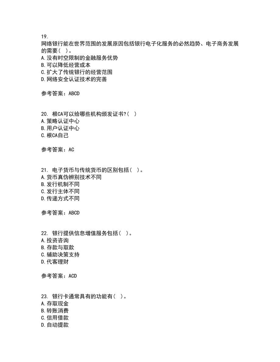 东北农业大学21秋《电子商务》平台及核心技术平时作业一参考答案46_第5页