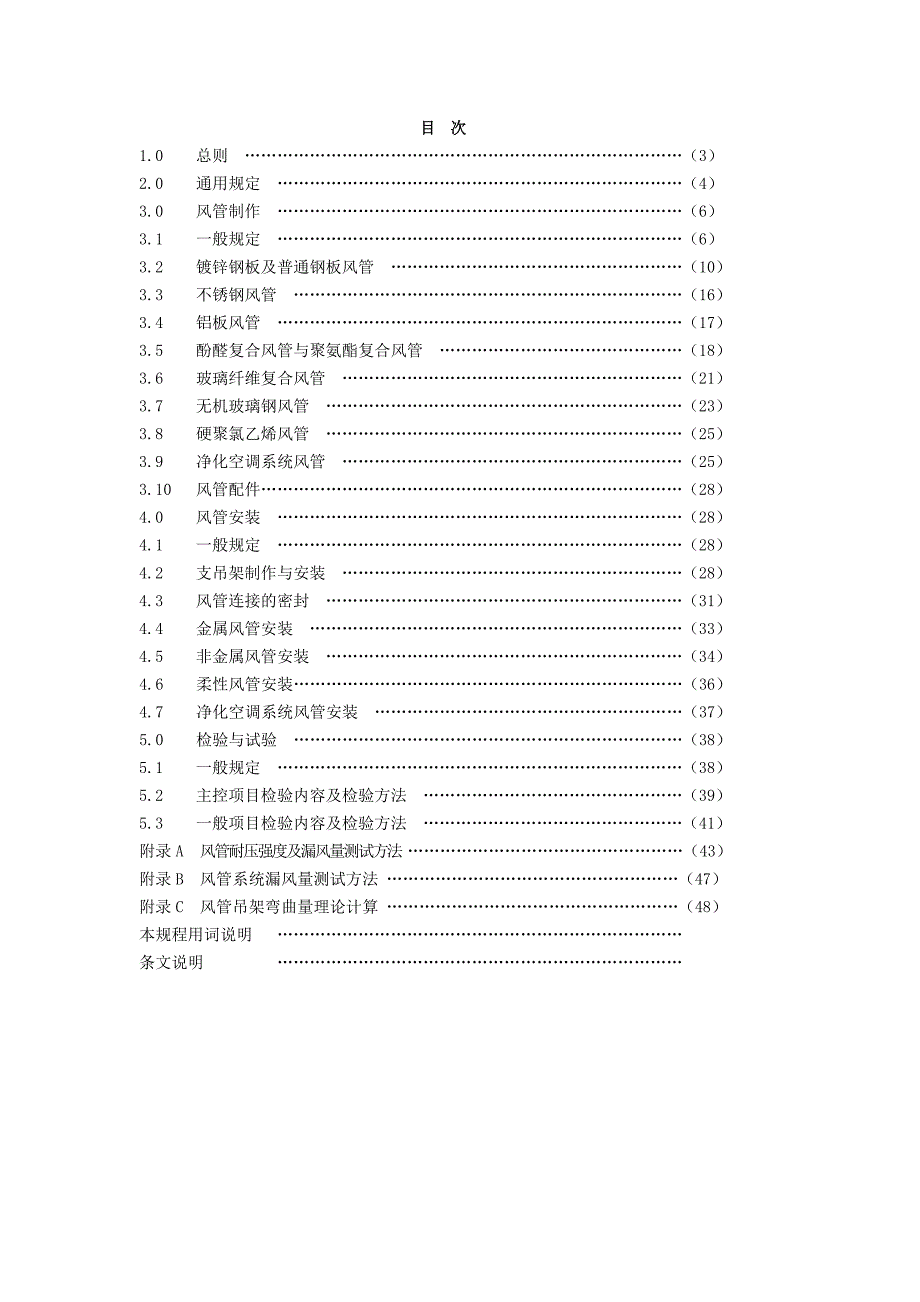 《通风管道施工技术规程》_第2页