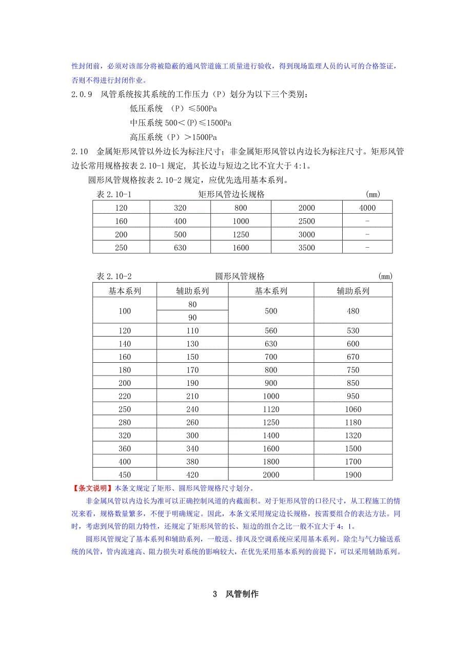 《通风管道施工技术规程》_第5页