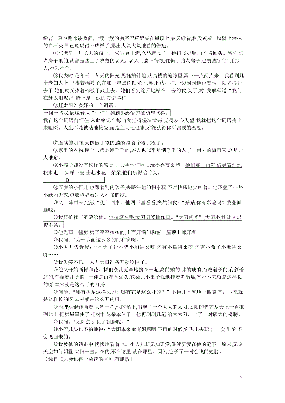 浙江省2020年初中学业水平考试（湖州市）语文试卷[共7页]0.06MB_第3页