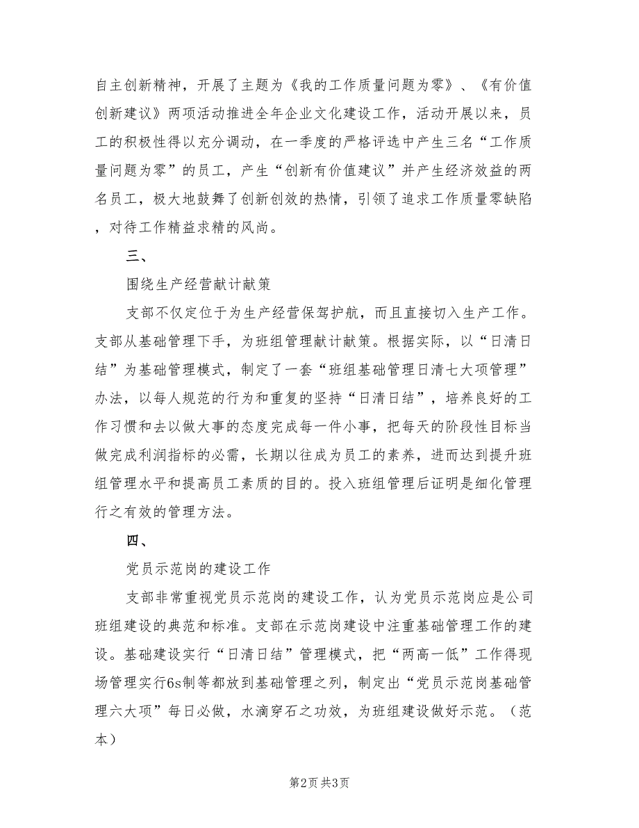 2022年企业党支部半年总结范文_第2页